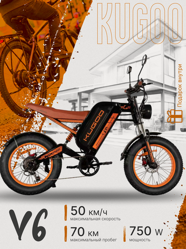 Изображение товара Электровелосипед KUGOO V6, горный, 2026 года, стальной, черный, 55кг, 50 км/ч, пробег 70 км