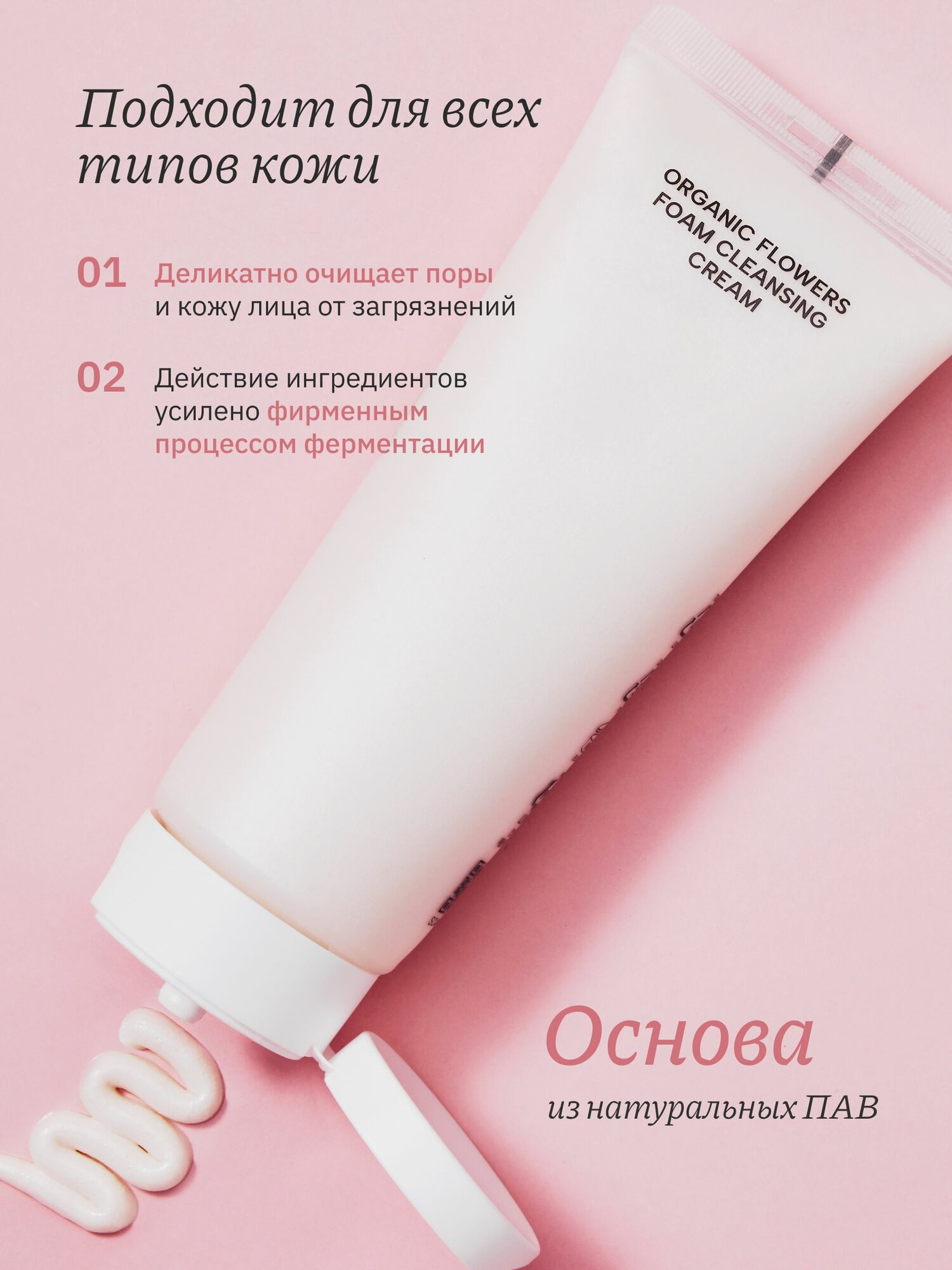 WHAMISA Крем-пенка для умывания лица с ферментами цветов для сияния и чистоты
