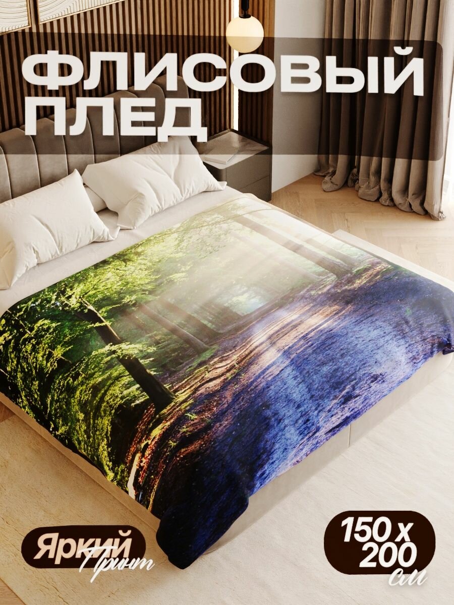 Плед флисовый 150х200 см мягкий теплый покрывало для дома