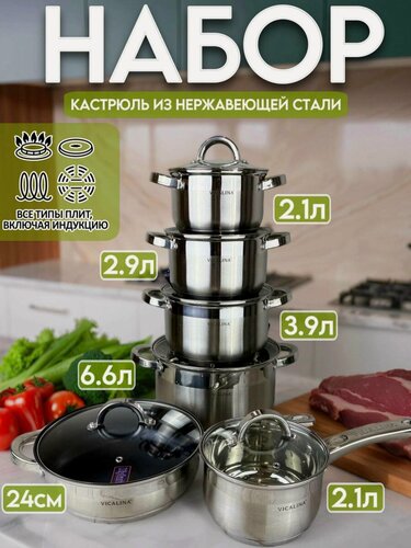 Изображение товара Набор кастрюль Vicalina с крышками и антипригарным покрытием, нержавеющая сталь