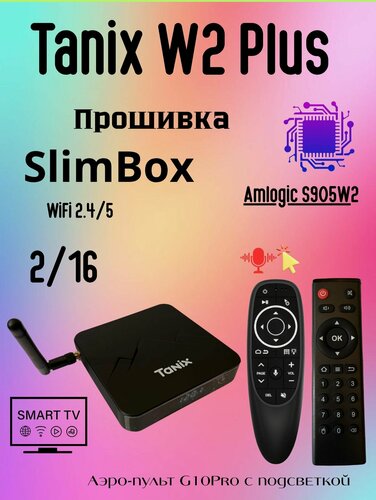 Изображение товара Бокс w2 2/16 Ultra+SBox+G10PRO