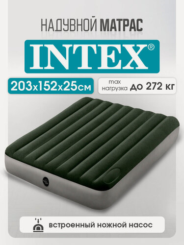 Изображение товара Матрас надувной Intex 203х157х25 см в комплекте со встроенным ножным насосом (в коробке)
