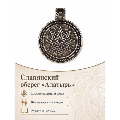 фото Славянский оберег, подвеска первый сувенирный заводъ, серебристый