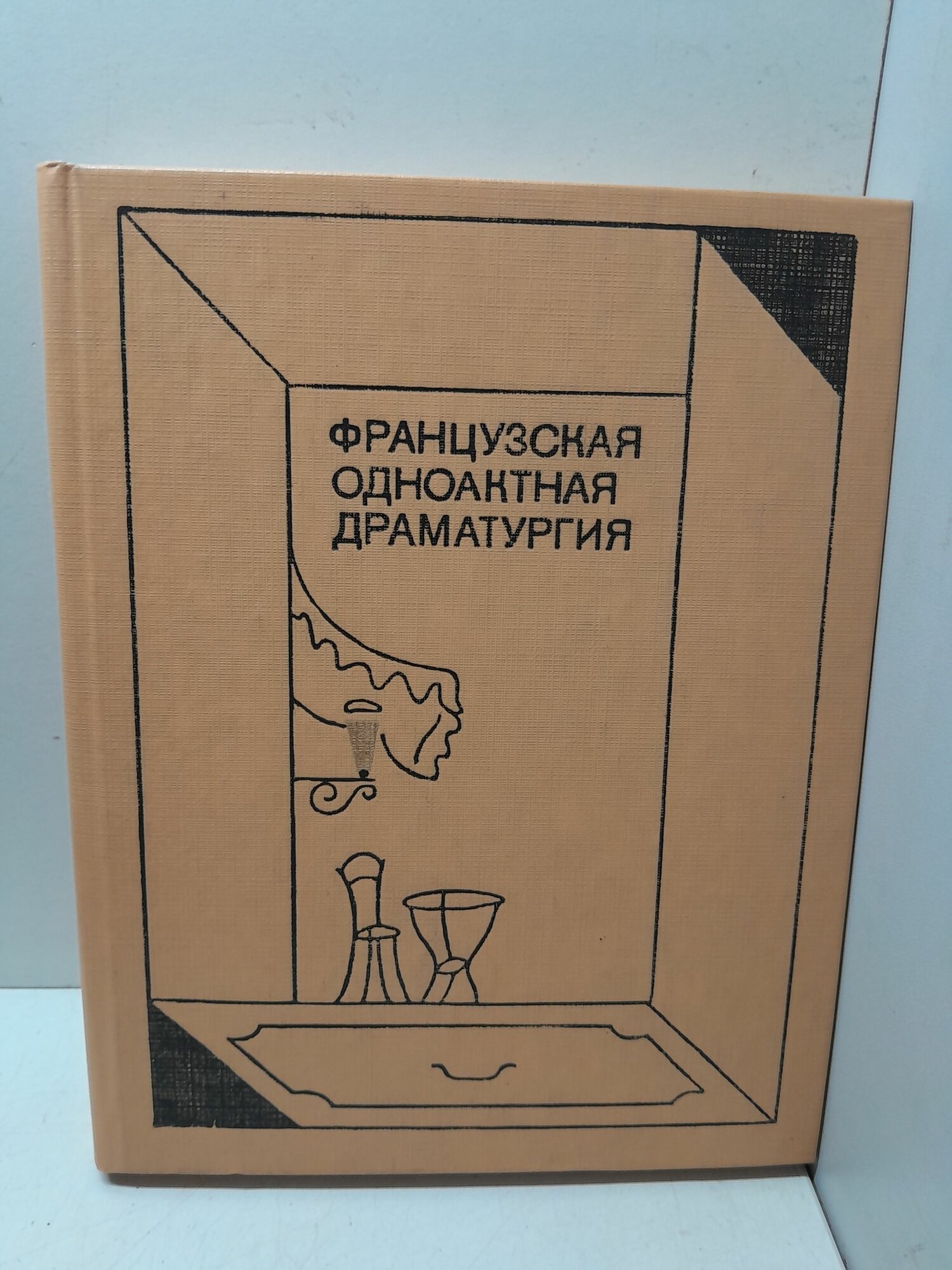 Французская одноактная драматургия