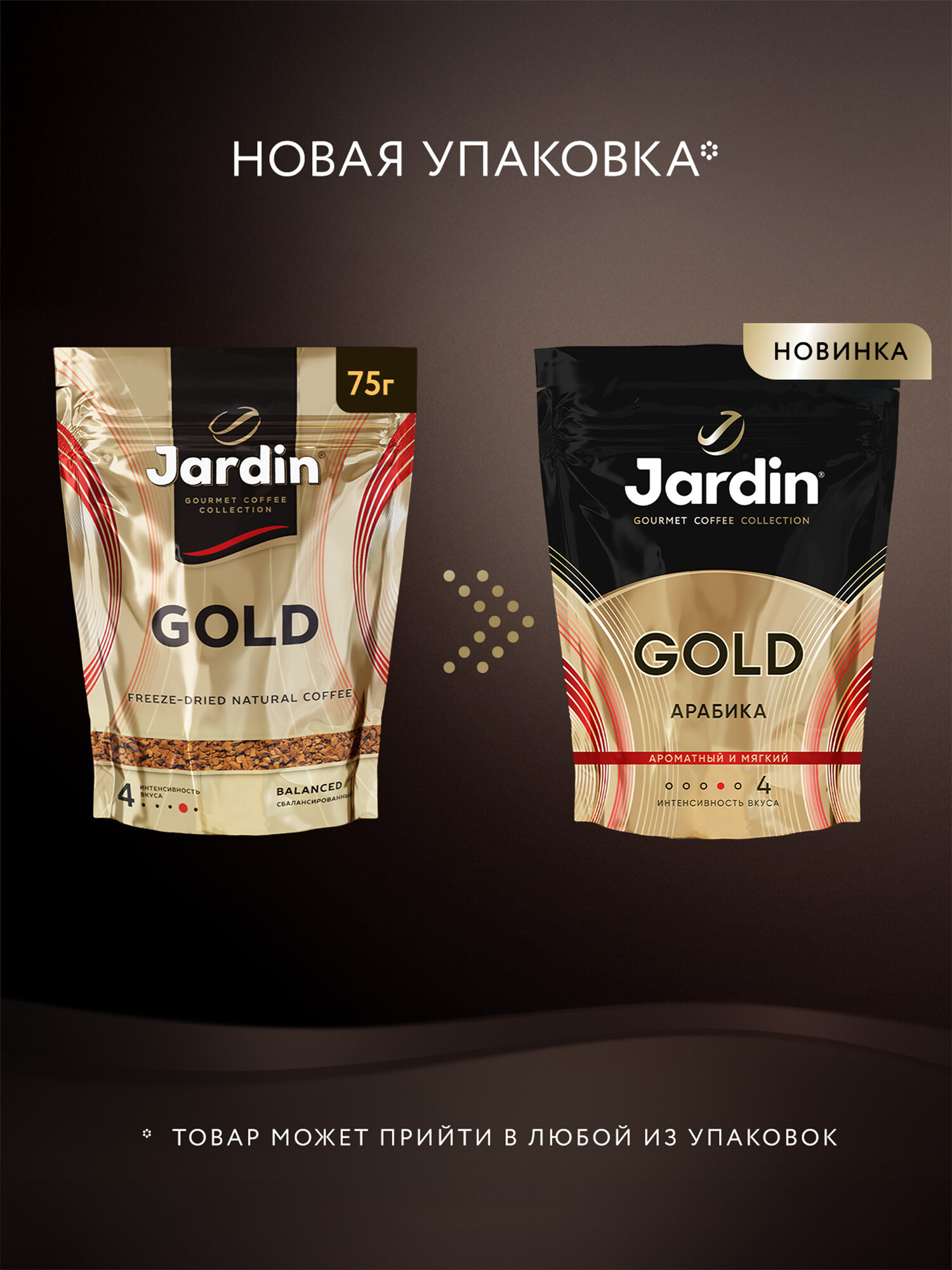 Кофе растворимый Jardin Gold, пакет, 240 г