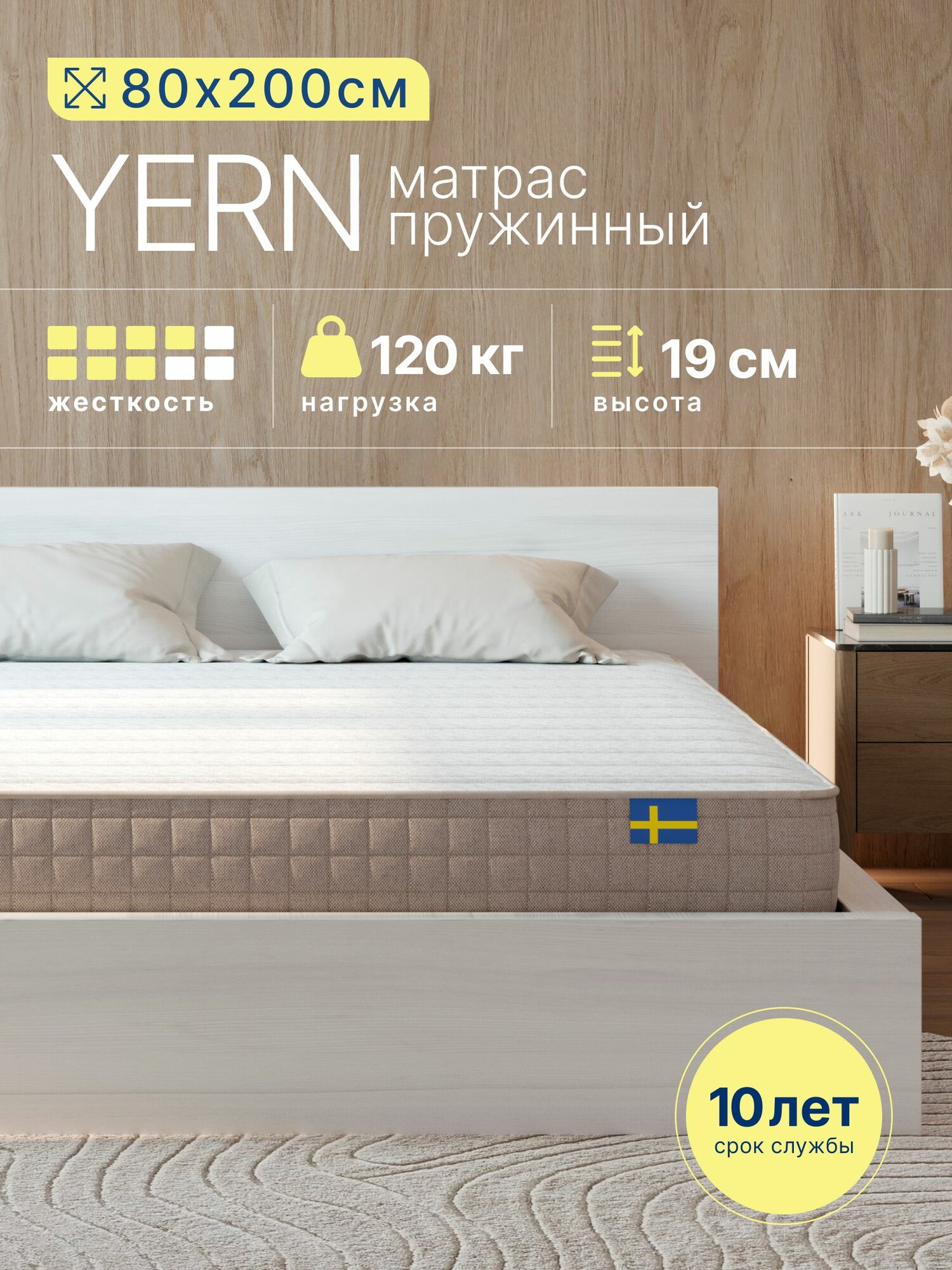 Матрас 80x200 отопедический, независимые пружины Hugge Yern