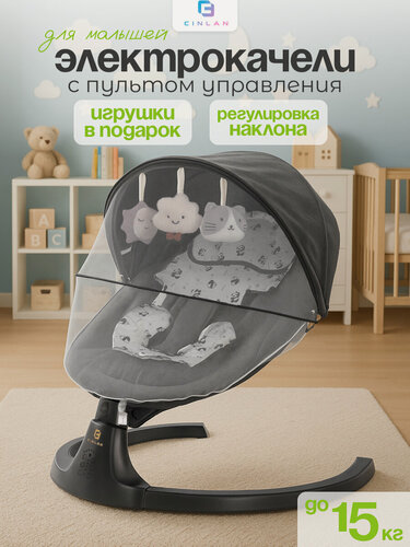Изображение товара Электрокачели для новорожденного / Музыкальный эффект Bluetooth / Шезлонг детский, черный, CINLANKIDS