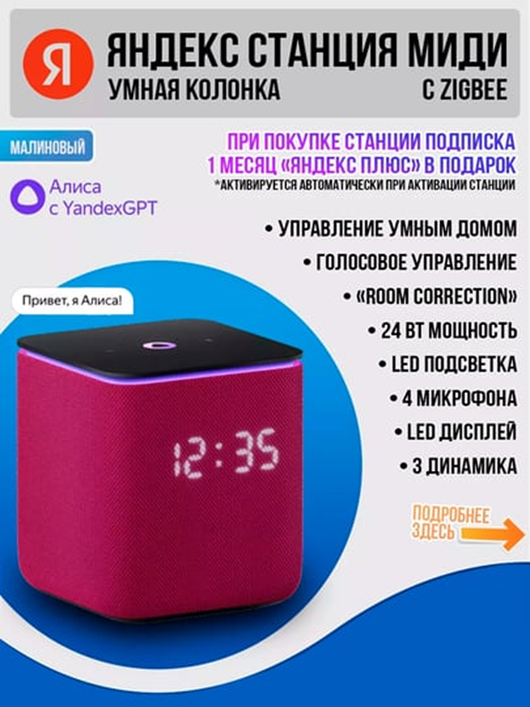 Умная колонка Яндекс, станция Миди, Yandex Midi с Алисой, YNDX-00054 Красный
