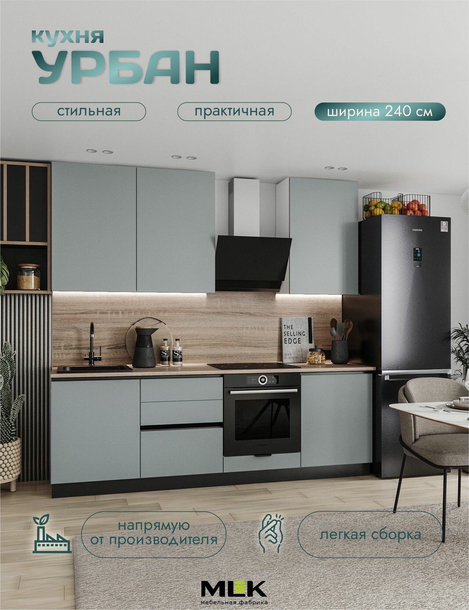 Кухонный гарнитур Урбан 24 м Грин грей/столешница дуб ниагара