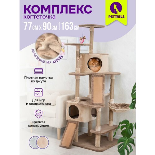 фото Когтеточка домик 77 х 90 х h163см "pettails" найджл разборный, 8ми уровн, 2 гамака, (мех, джут), бежевый
