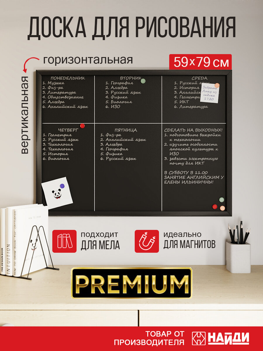 Магнитно-меловая доска найди полимерное покрытие настенная 59x79 см черная матовая