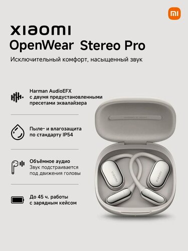 Изображение товара Наушники Xiaomi OpenWear Stereo Pro, закрытые, накладные, беспроводные, серые