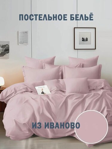 Изображение товара Постельное бельё, Пудровый, поплин
