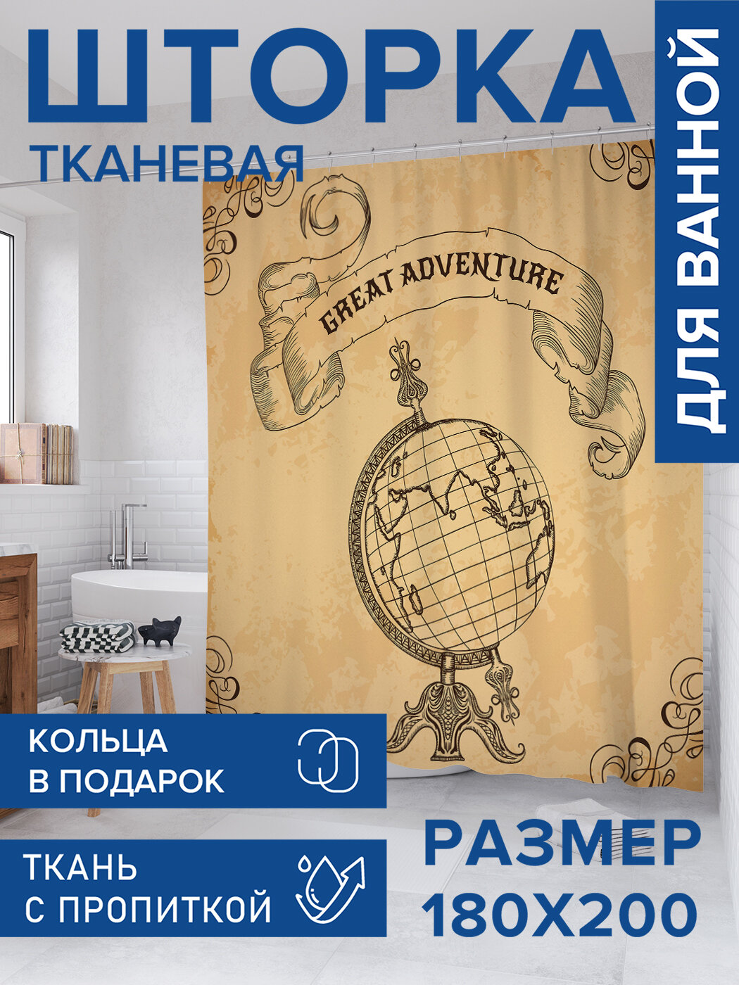 Штора в ванную тканевая с водоотталкивающей пропиткой / занавеска в душевую с рисунком 