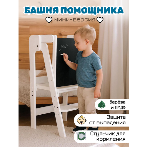 фото Стульчик башня помощника для кормления, для рисования, складной