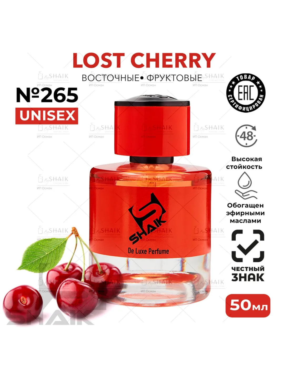 Парфюмерная вода Lost Cherry Tom Ford , Shaik, № 265, духи унисекс, 50 мл