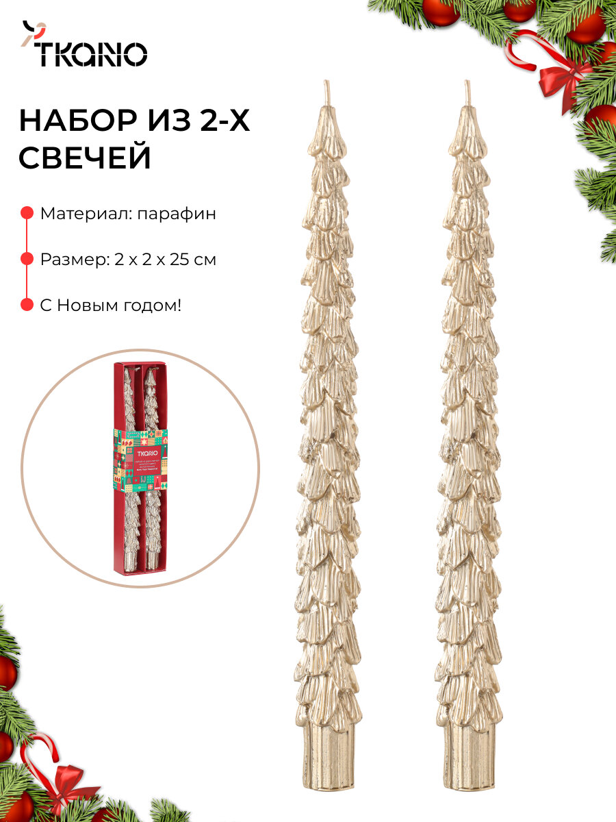 Набор из двух свечей золотого цвета длинные новогодние New Year Essential Tkano TK25-NY_CND0006