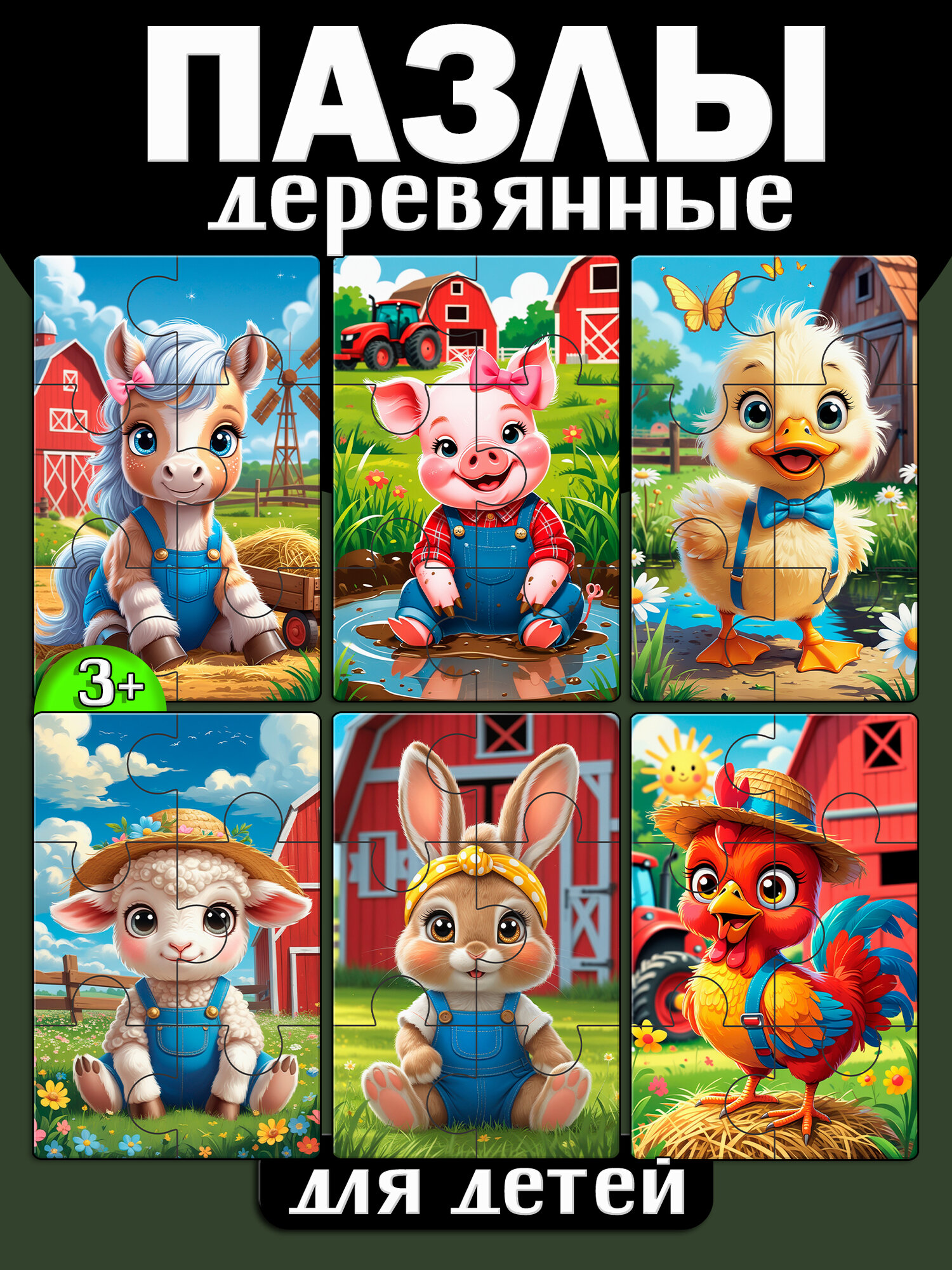 Деревянные пазлы для малышей Домашние животные на ферме развивающий набор из 6 пазлов для детей от 3 лет