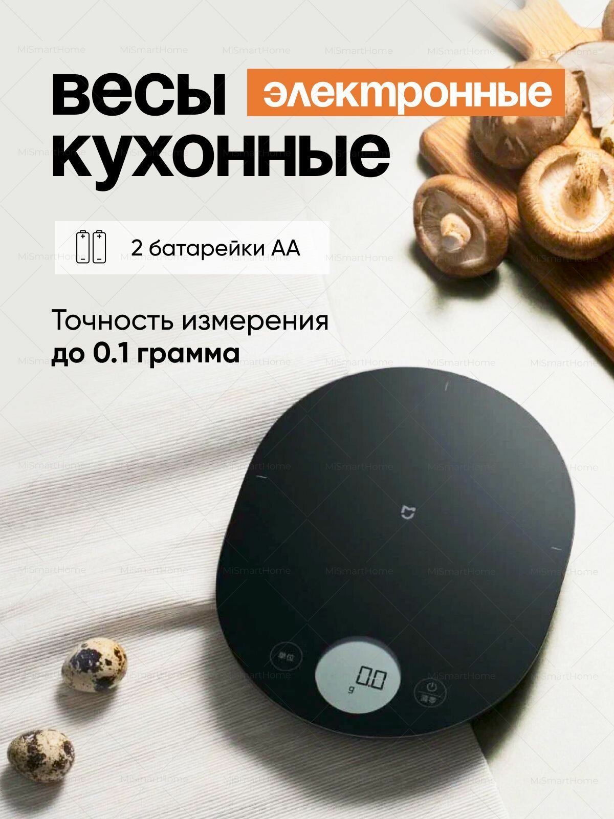 Картинки Кухонные весы Xiaomi "Mijia", электронные, керамические, сенсорное управление, до 3 кг