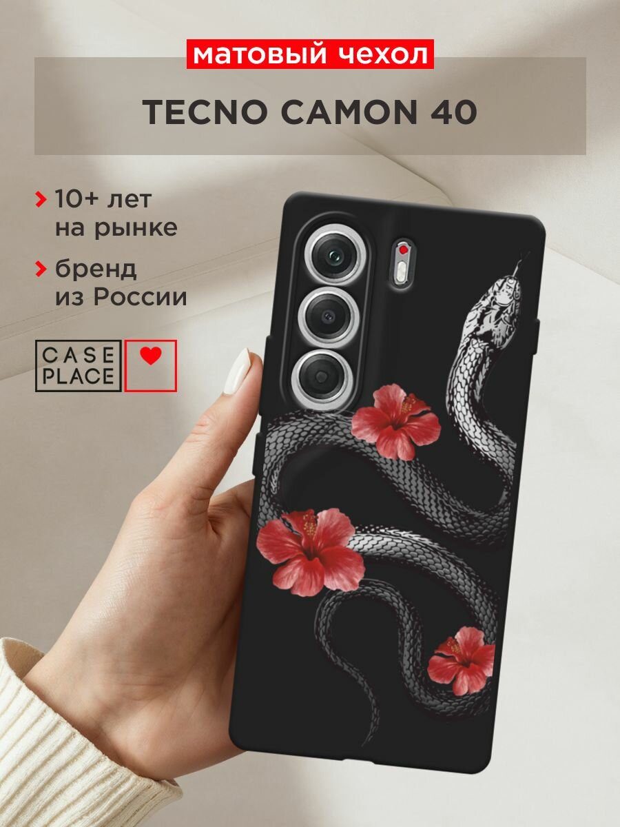 Черный матовый чехол на Tecno Camon 40 / Текно Камон 40 с принтом "Змея в красных цветах"