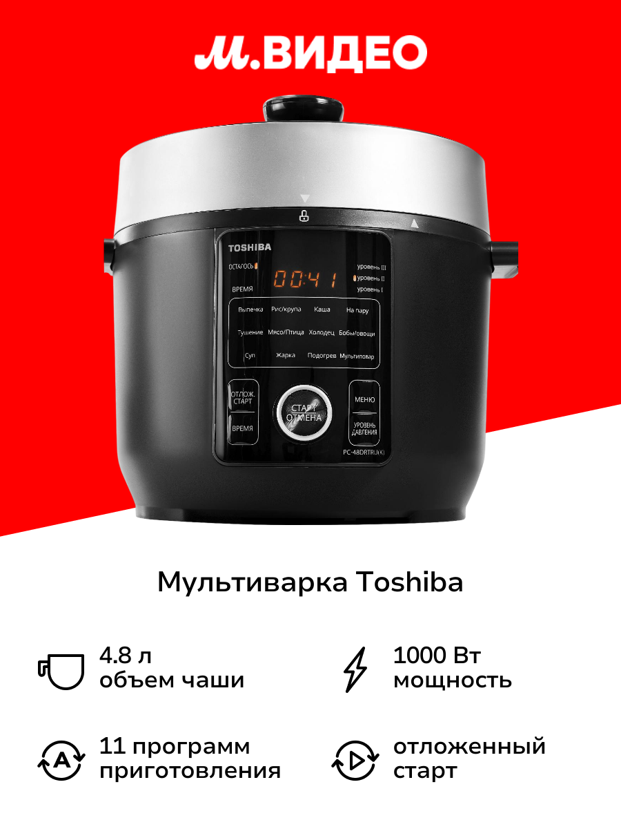 Мультиварка Toshiba PC-48DRTRU(K)
