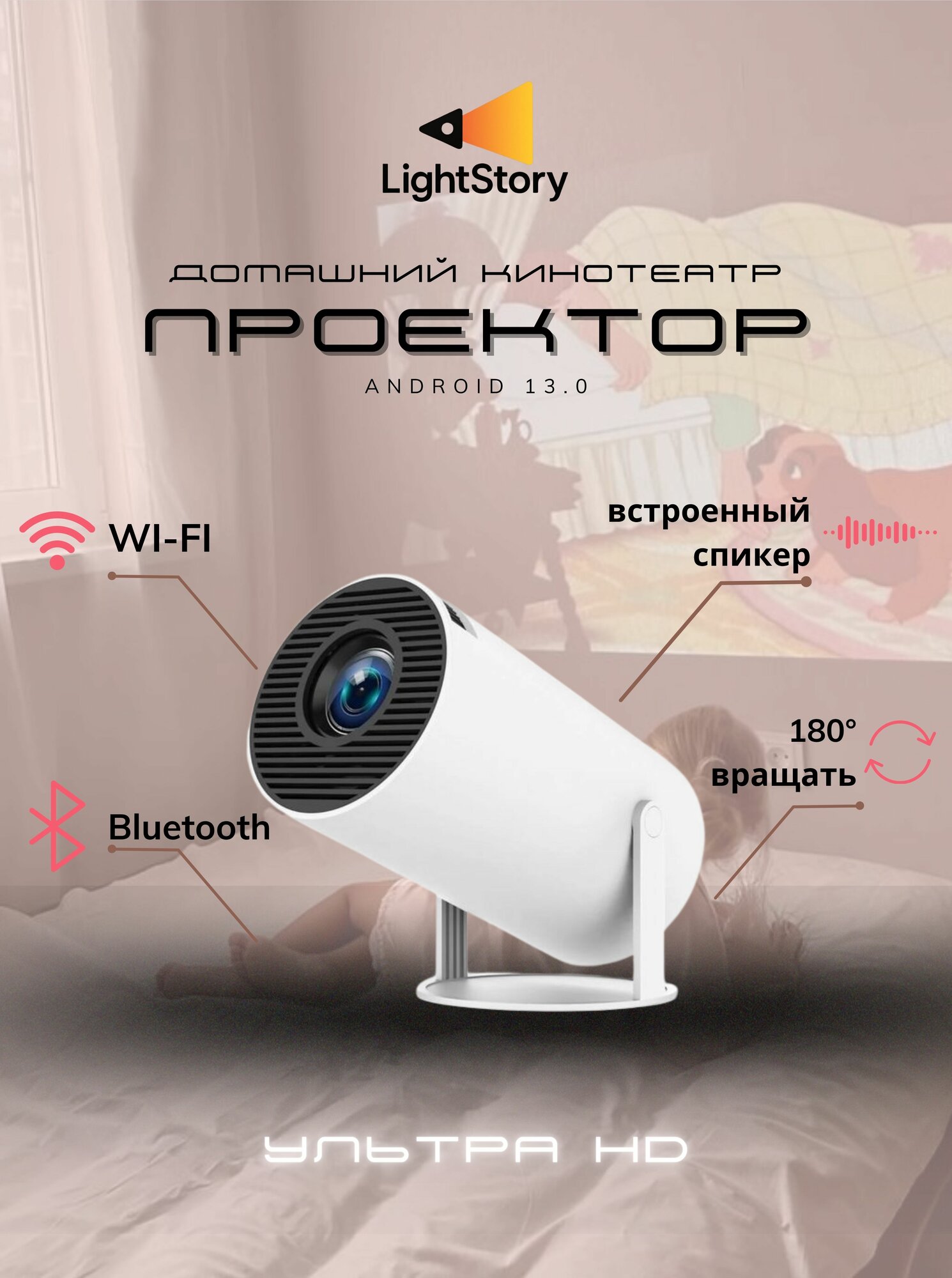 Проектор для детей HD