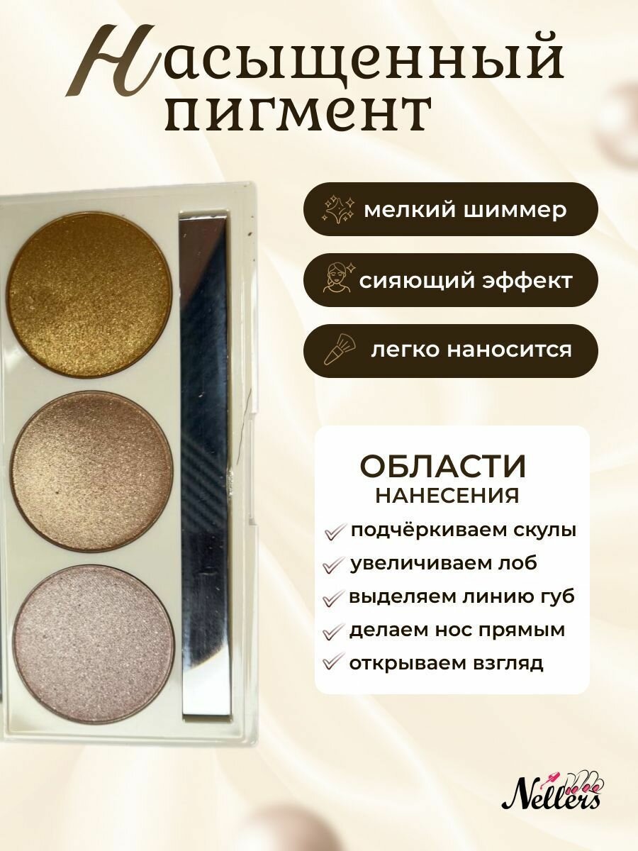 Хайлайтер для лица сияющий — фото 1