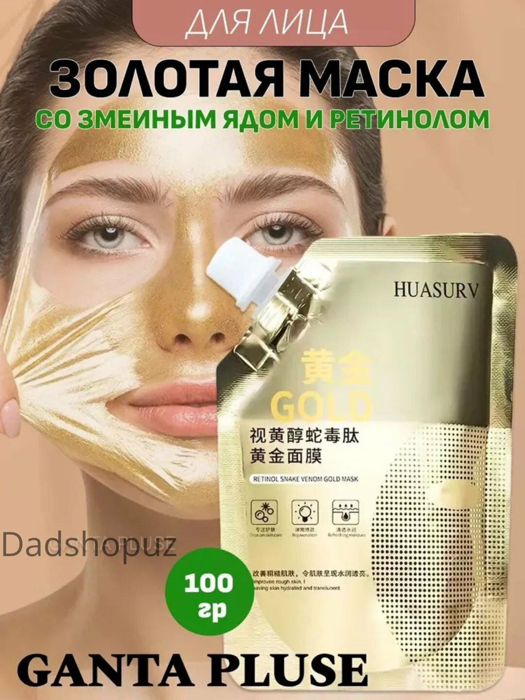 Золотая тканевая маска для лица, для устранения дефектов и омоложения