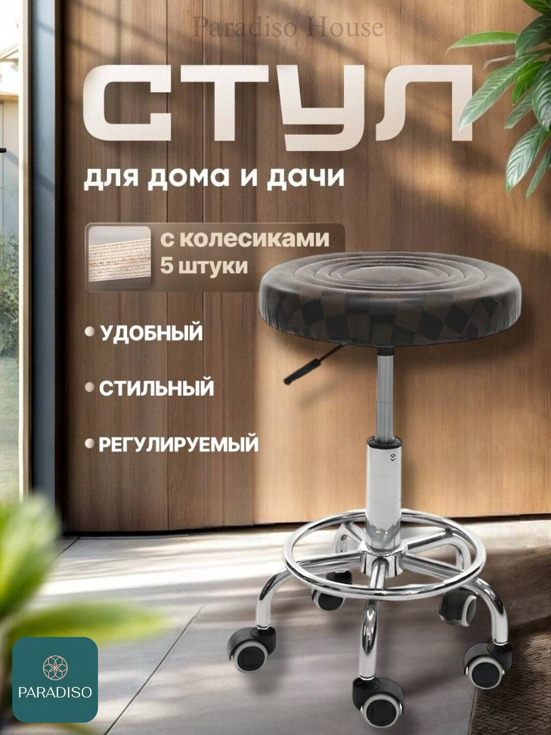 Табурет Billy, с регулировкой, на колесиках, 360 градусов, для салона