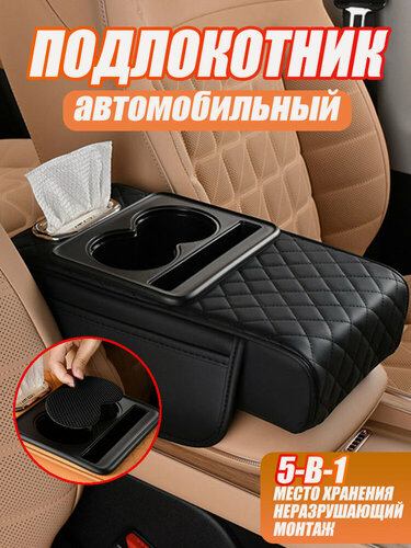 Изображение товара Подлокотник автомобиля , универсальный, для ваз 2107 тюнинг, лада гранта, ваз 2114 тюнинг, чёрный