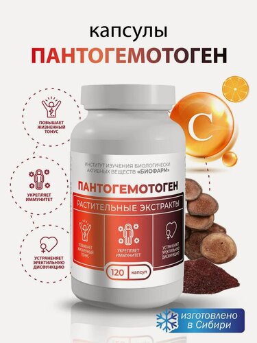 Изображение товара Капсулы с сухими растительными экстрактами-Пантогематоген Алтайский. Энергия и тонус 120 шт.