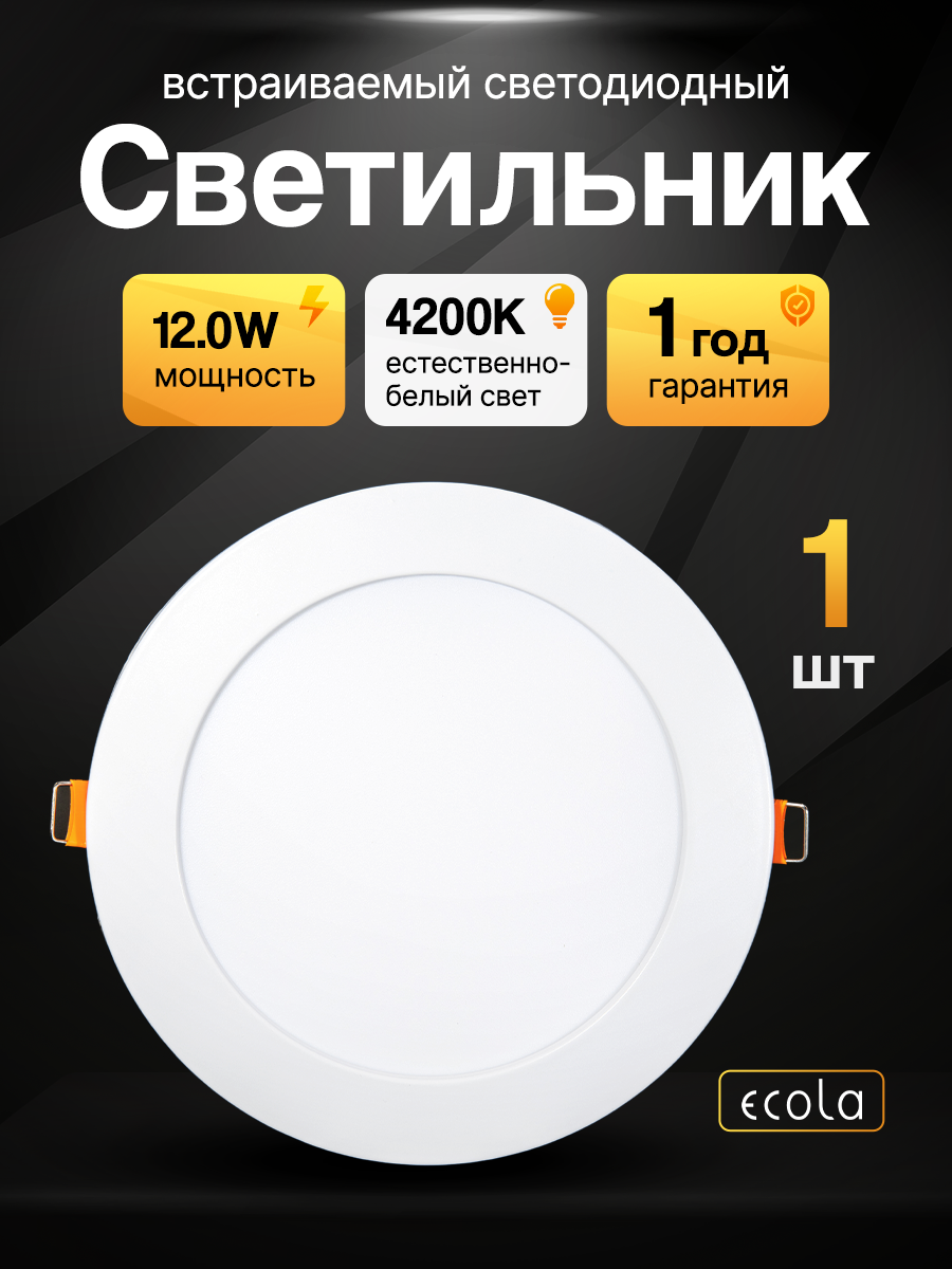 Тонкий светильник встраиваемый Ecola даунлайт 12 Вт 4200К дневной свет (170х20мм) Потолочный, точечный светильник 12,0W