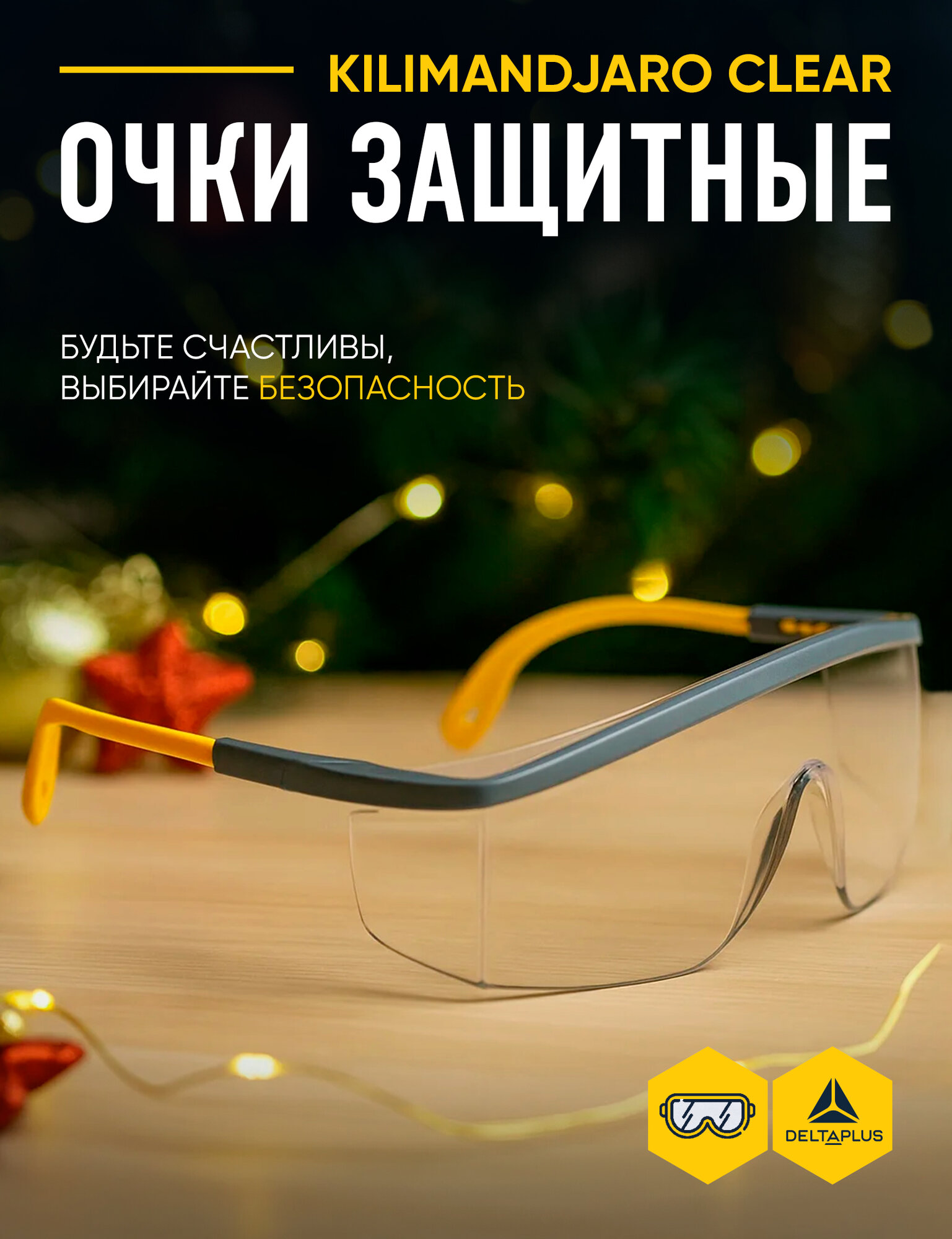 Очки защитные DELTA PLUS KILIMANDJARO CLEAR монолитные открытые с прозрачными линзами
