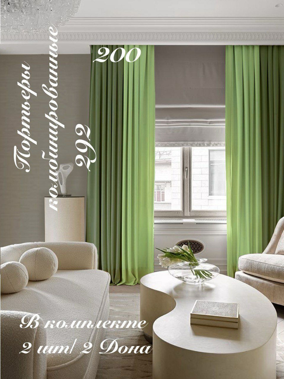 Шторы/Портьеры Комби от Art-Design ширина 2,30*2,90 в комплекте 2 шт/ для зала, офиса, спальни, детской