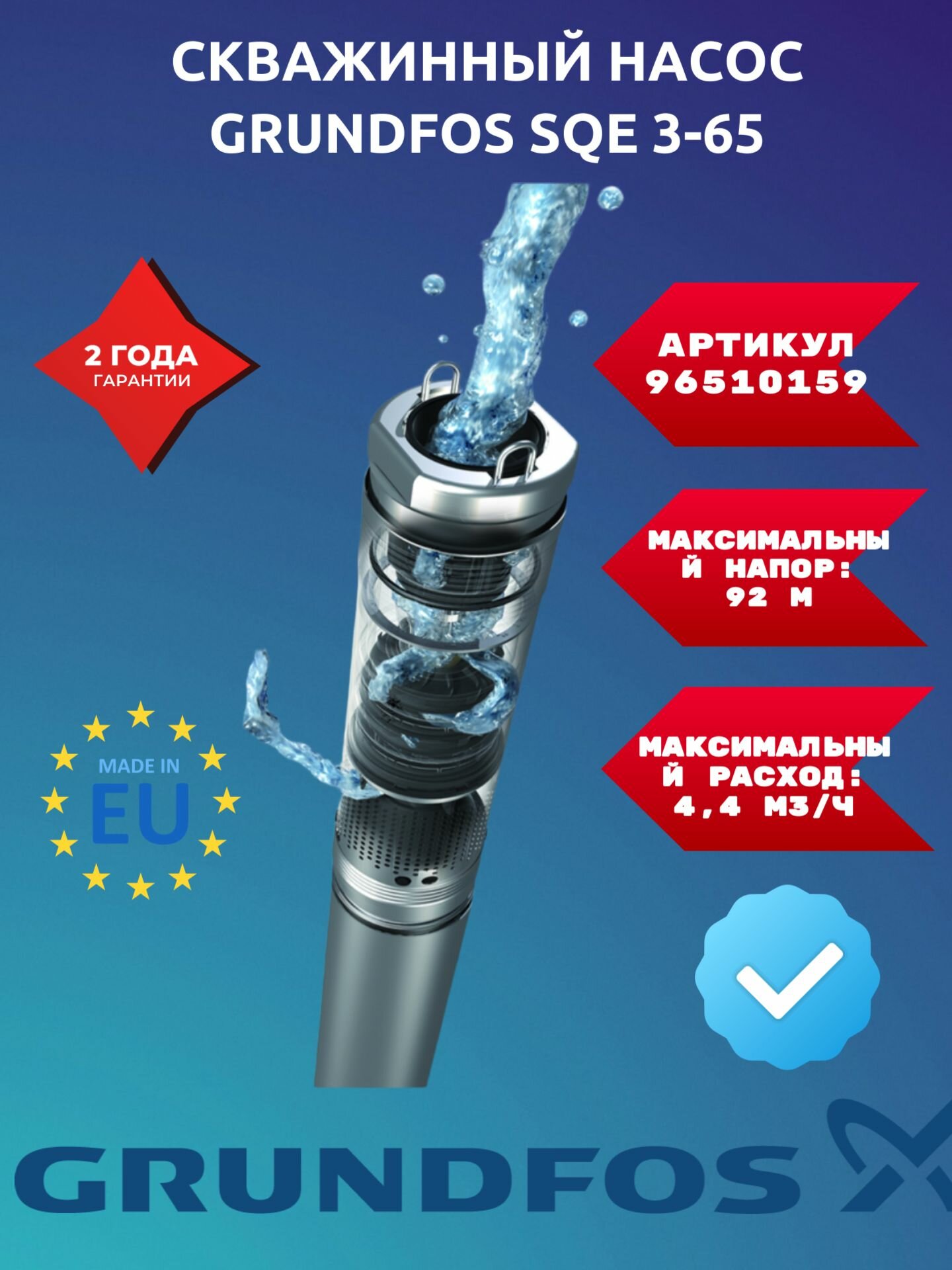 Скважинный насос Grundfos SQE 3-65 нержавеющая сталь 1680 Вт IP68