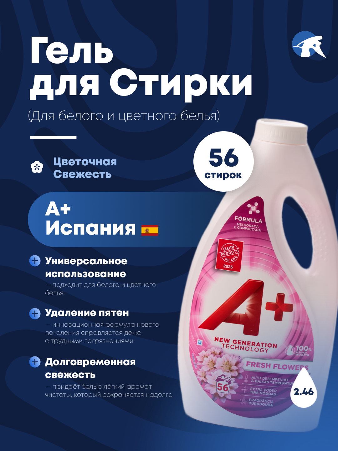 Гели для стирки A+ для белого, цветного и черного белья, универсальный 56 стирок