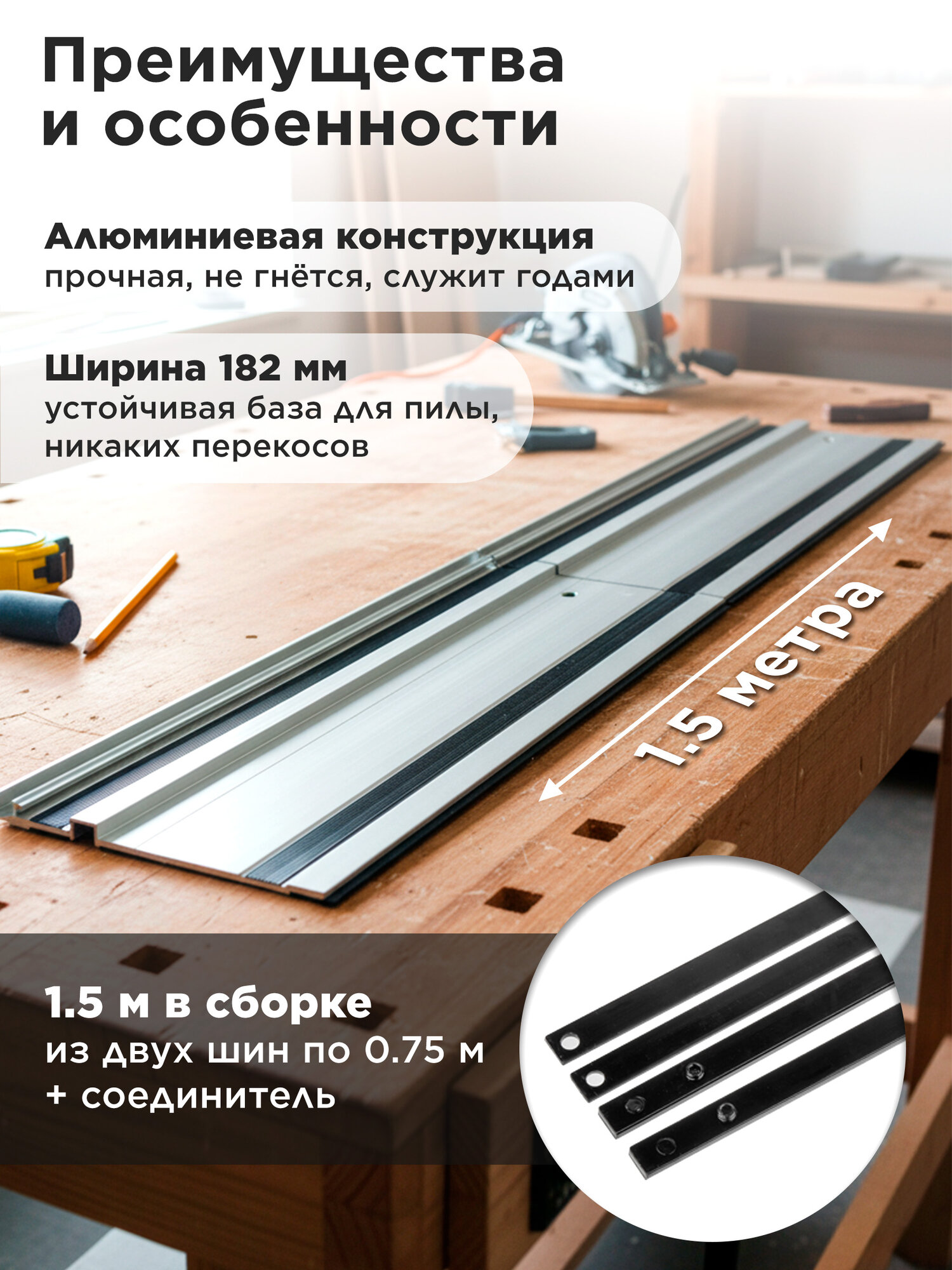 Шина направляющая 1.5 м для погружной пилы WORTEX CS 1612-1 (PLSR15029) — фото 1