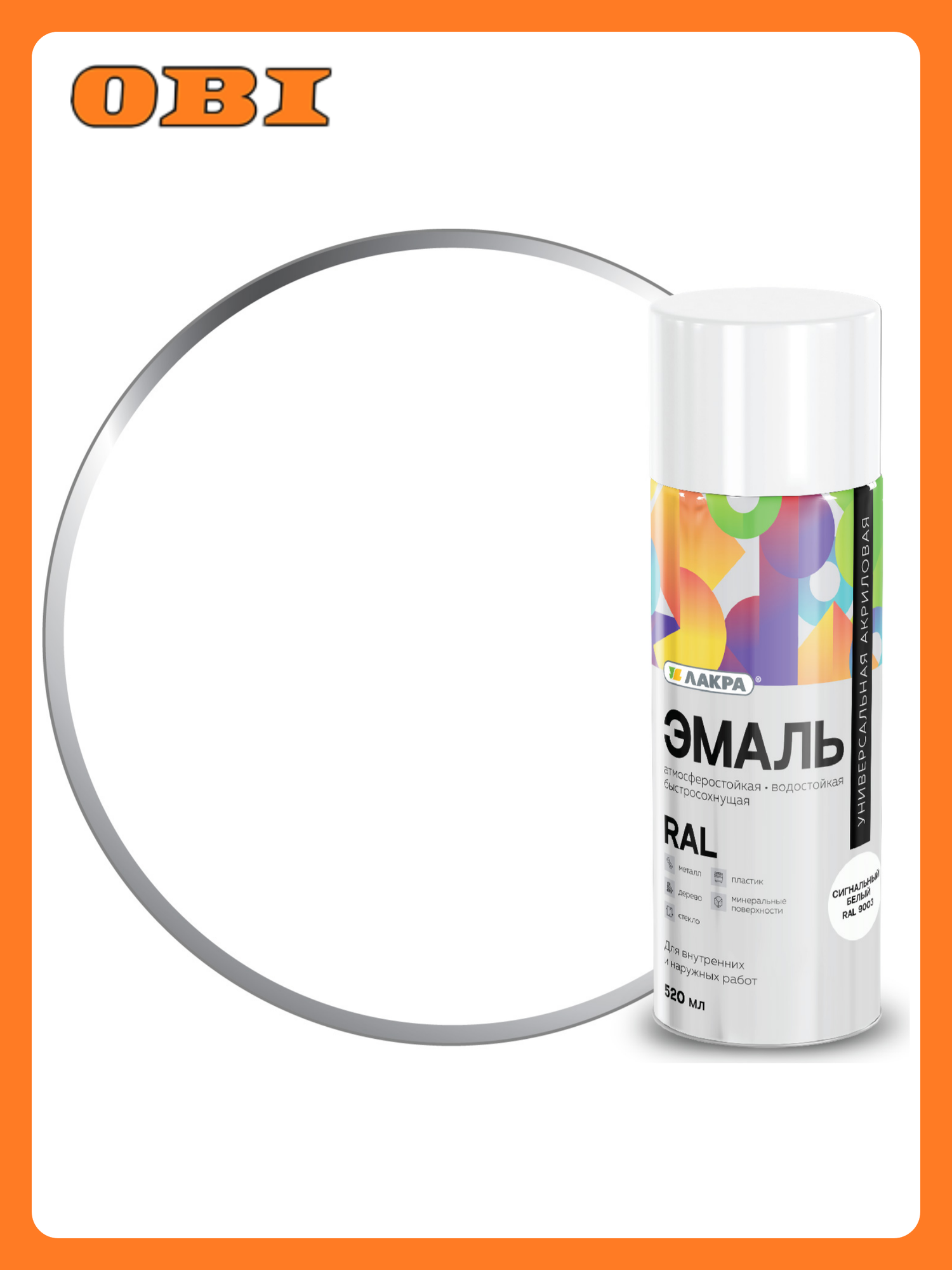 Эмаль Лакра 9003 аэрозольная акриловая для мебели белая 052 л