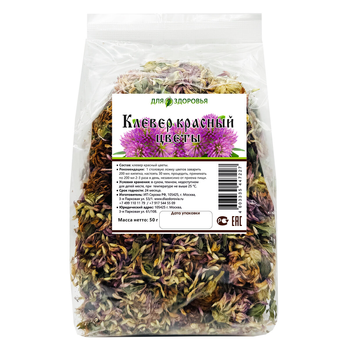 Клевер цветы 50 г