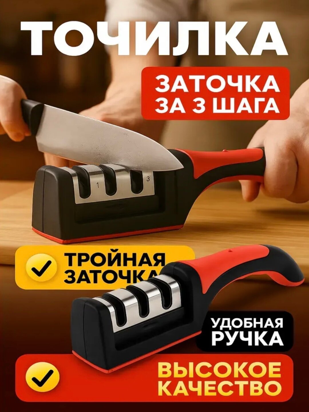 Точилка для ножей, для ножниц, ручная, 3 уровня заточки, ножеточка, точилка