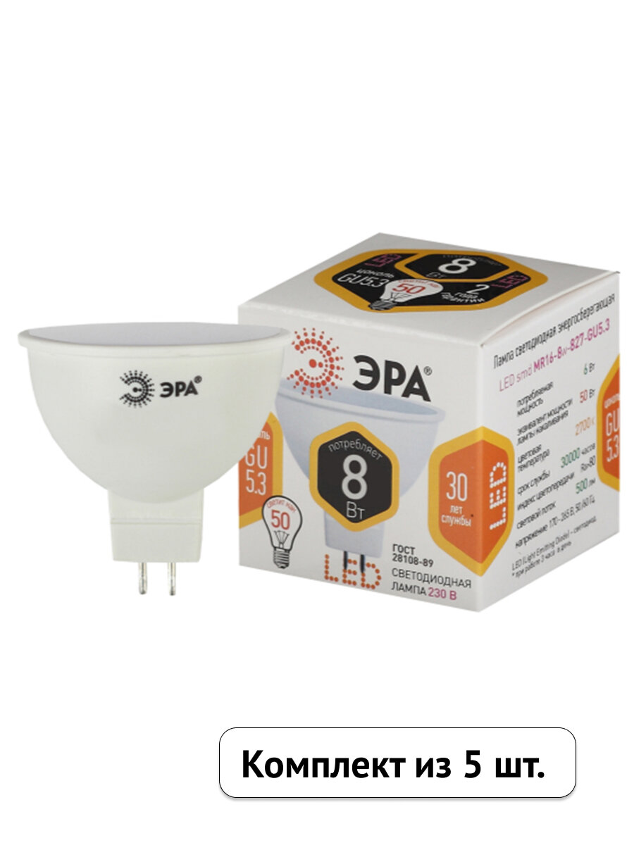 Лампочка светодиодная ЭРА 8Вт 640Лм 2700К GU5.3 теплый белый свет софит (комплект из 5 шт.)