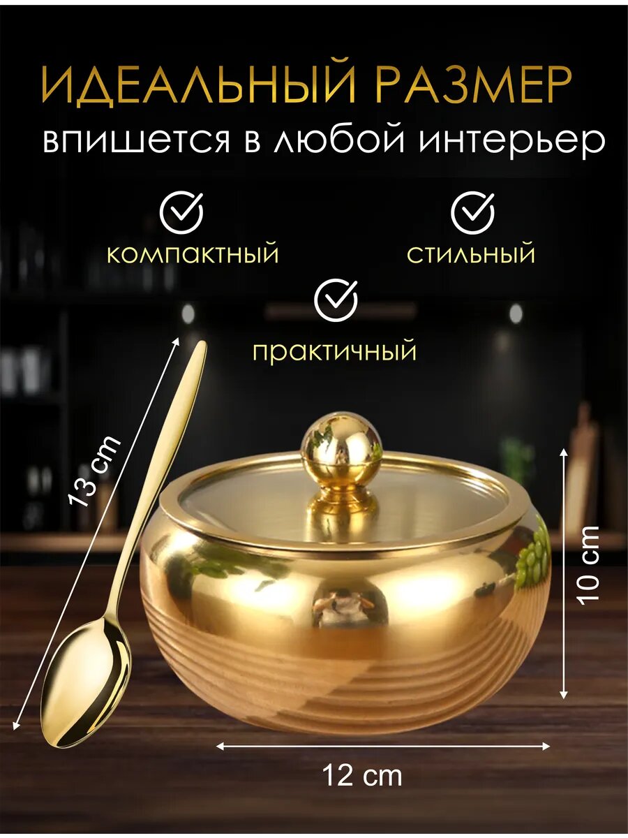 Сахарница с ложкой и прозрачной крышкой, нержавеющая сталь 12*12*7,5 см свет золотой
