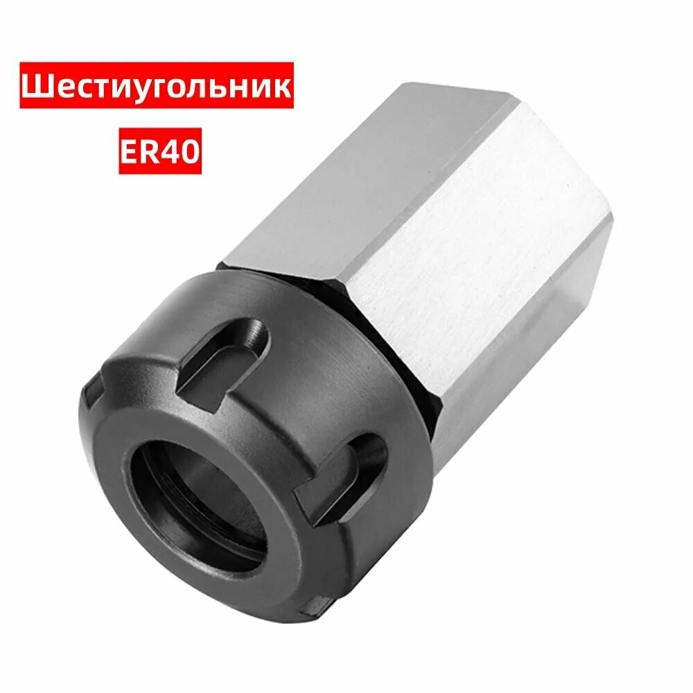Шестиугольный цанговый патрон ER40 из твердой стали для токарного гравировального станка с ЧПУ