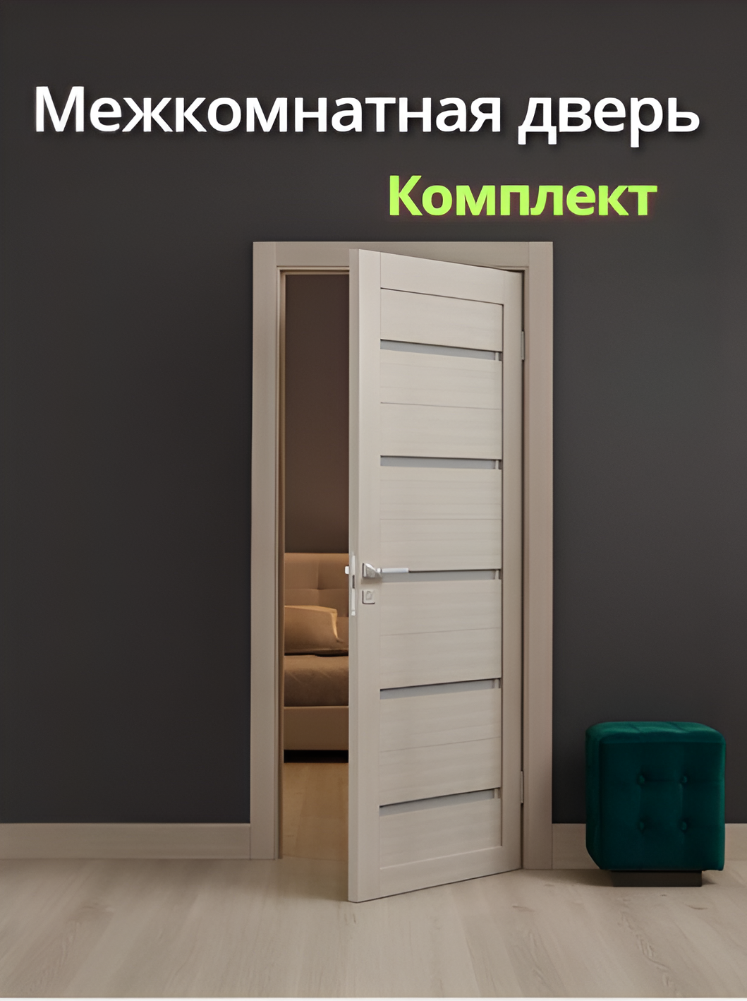 Дверь межкомнатная ECO 1 цвет: эшвайт размер: 600x2000 мм (комплект: полотно + коробочный брус + наличники)