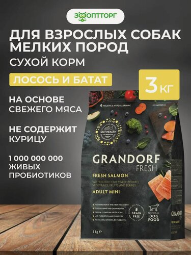 Изображение товара Сухой корм Grandorf Fresh Dog Adult Mini беззерновой для взрослых собак мини пород Лосось с бататом, 3 кг.