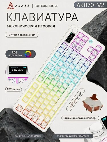 Изображение товара Механическая клавиатура AJAZZ AK870 , трехрежимная с экраном, боковая гравировка, ось Майяра (белая контурная линия)