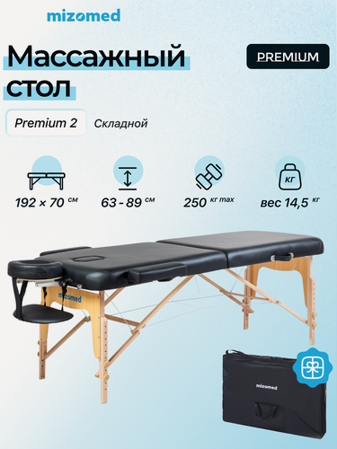 Изображение товара Массажный складной стол Mizomed Premium 2 черный