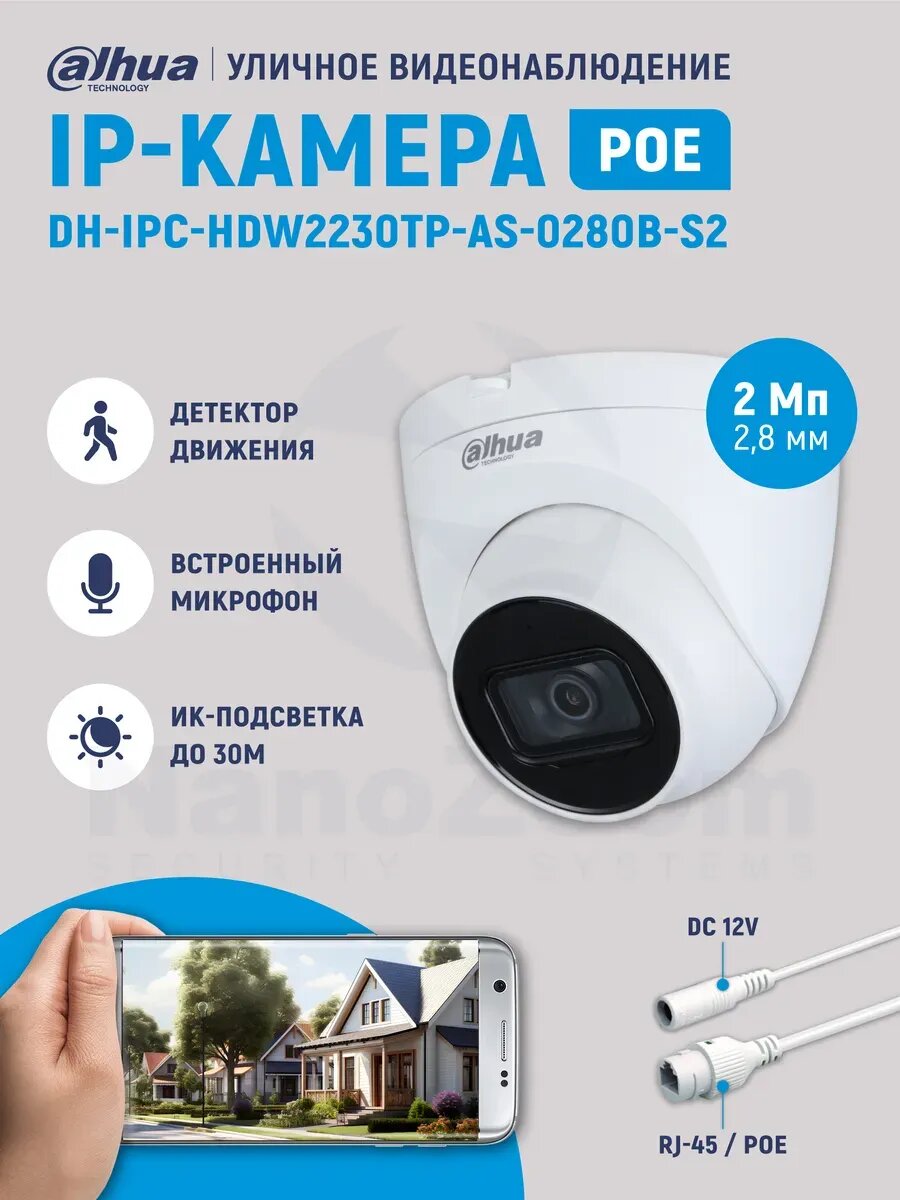 Dahua DH-IPC-HDW2230TP-AS-0280B - Уличная купольная IP-видеокамера 2Мп