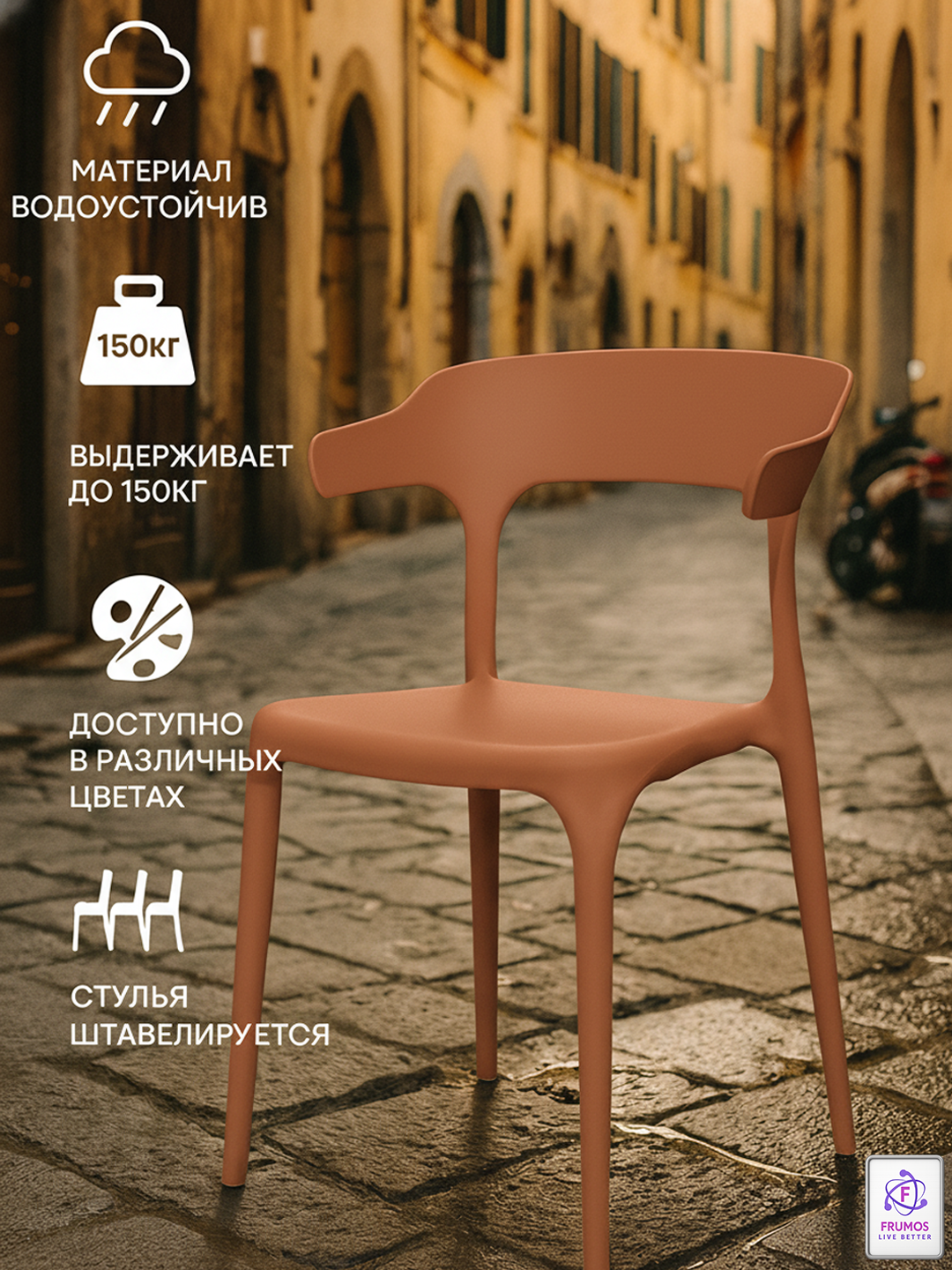 Стул кухонный Amelia с подлокотниками, выдерживает до 150 кг, влагостойкий, для кухни, сада и балкона