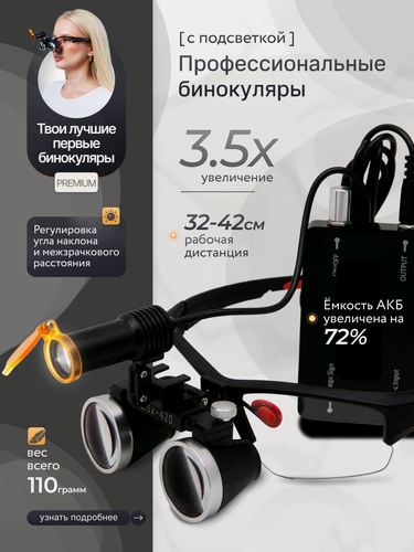 Изображение товара Лупа очки бинокулярные 3,5х c подсветкой для стоматолога ювелира бинокуляры